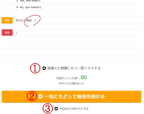 スタディサプリのドリルは解きなおしができる